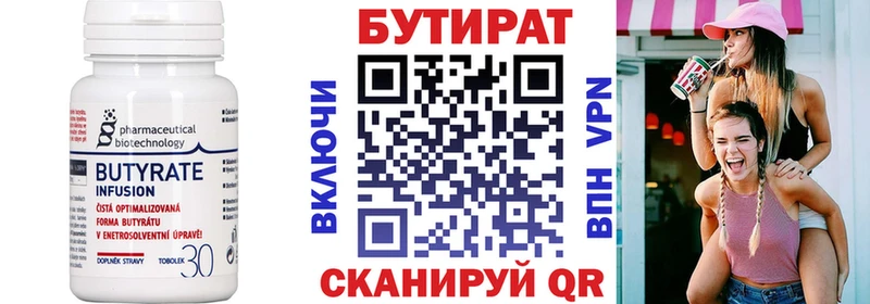 БУТИРАТ вода  Цивильск 